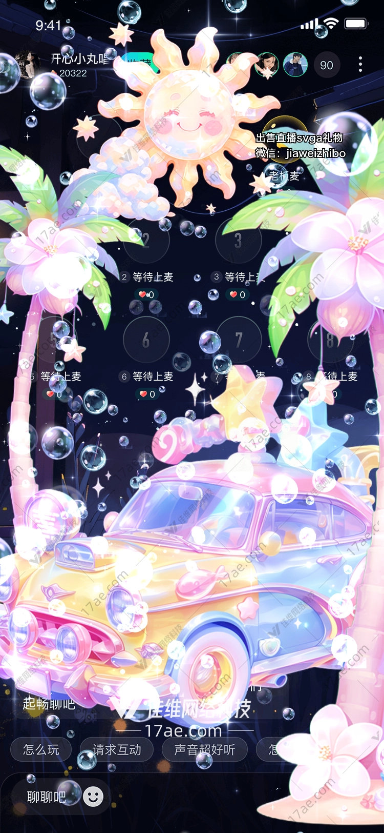 梦幻泡泡车图