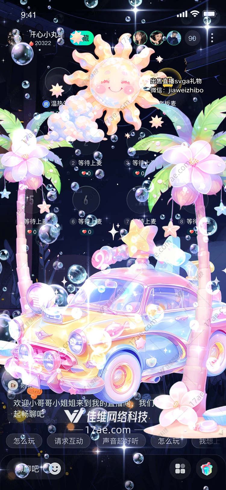 梦幻泡泡车图