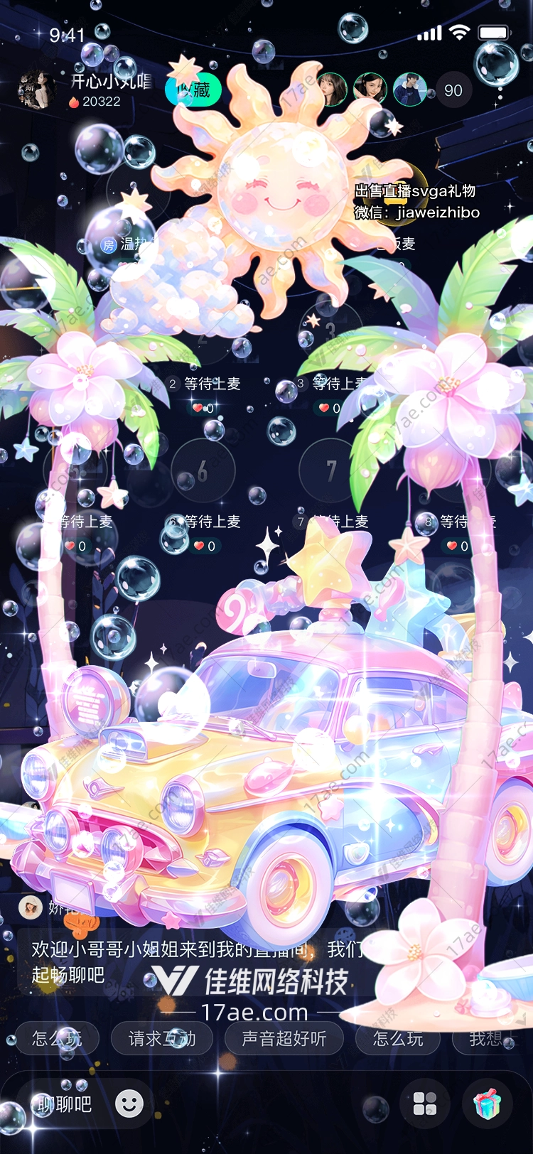 梦幻泡泡车图