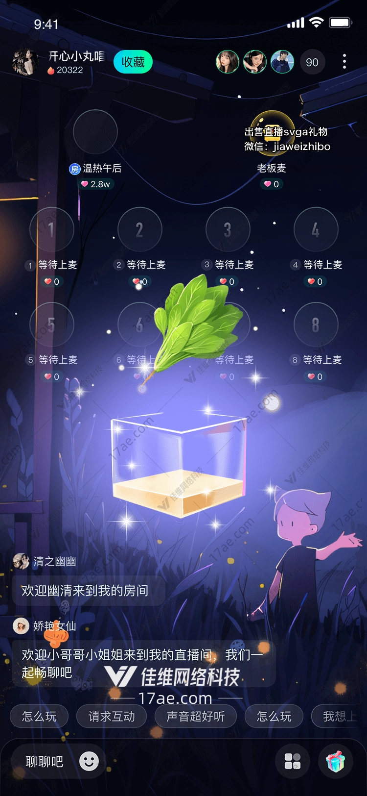 梦幻礼物点亮你的直播间