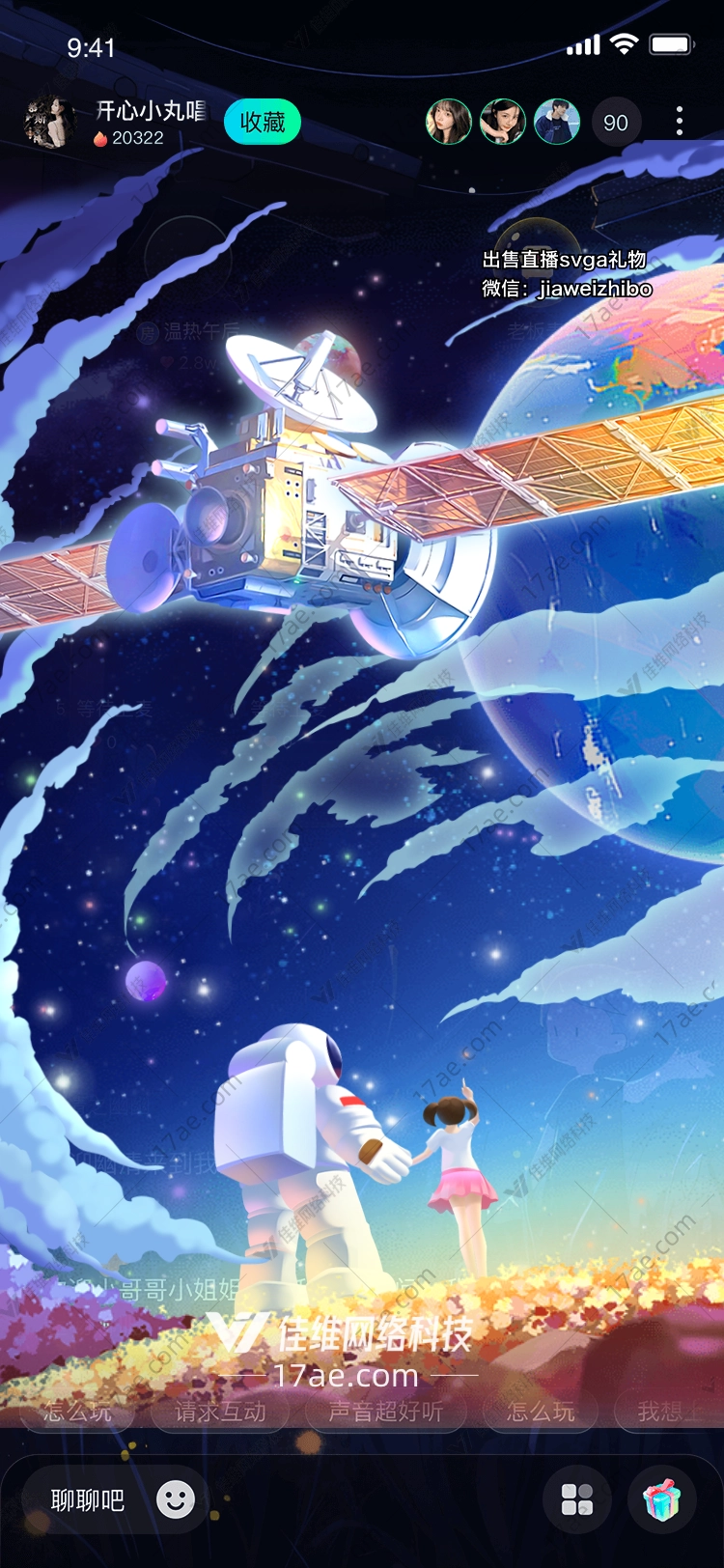 星际之手跨越时空的连接