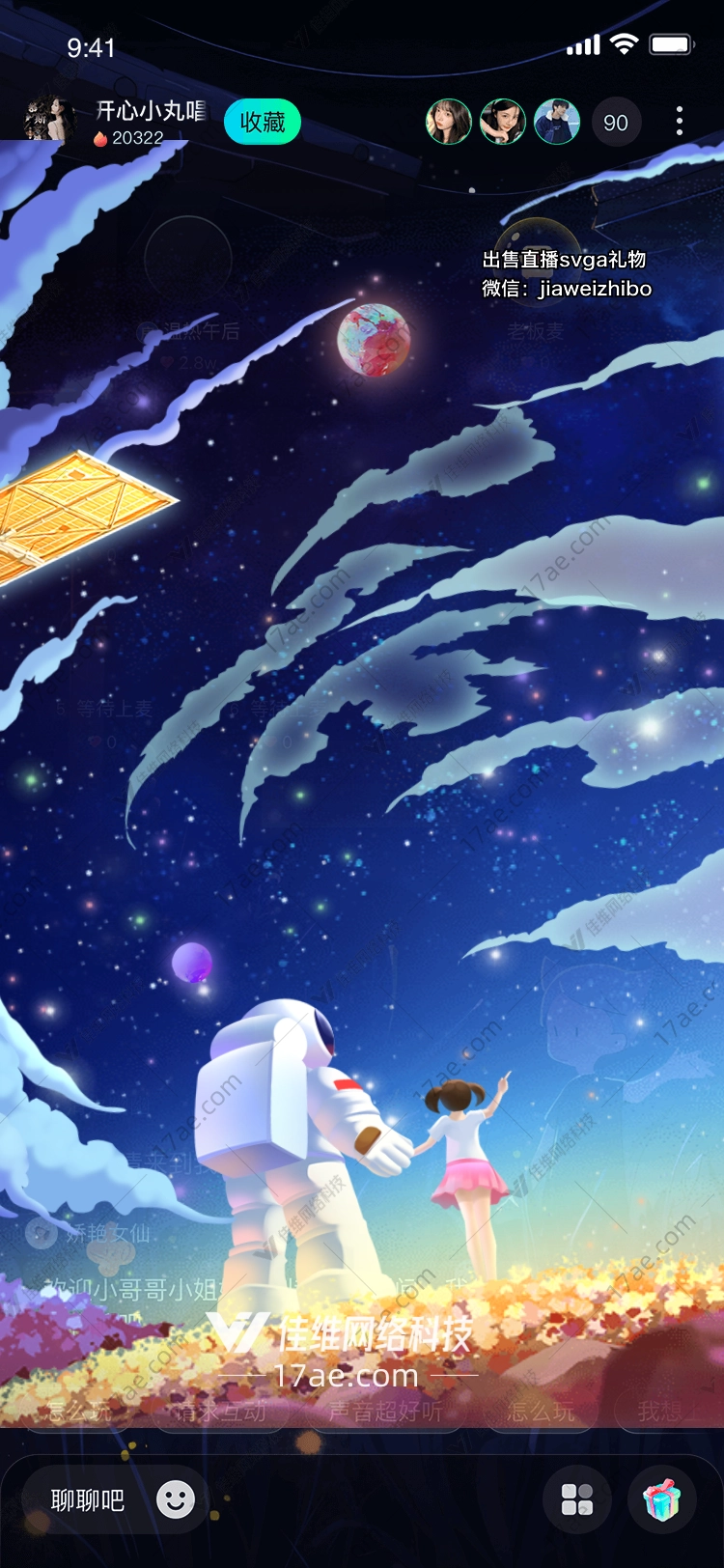 星际之手跨越时空的连接