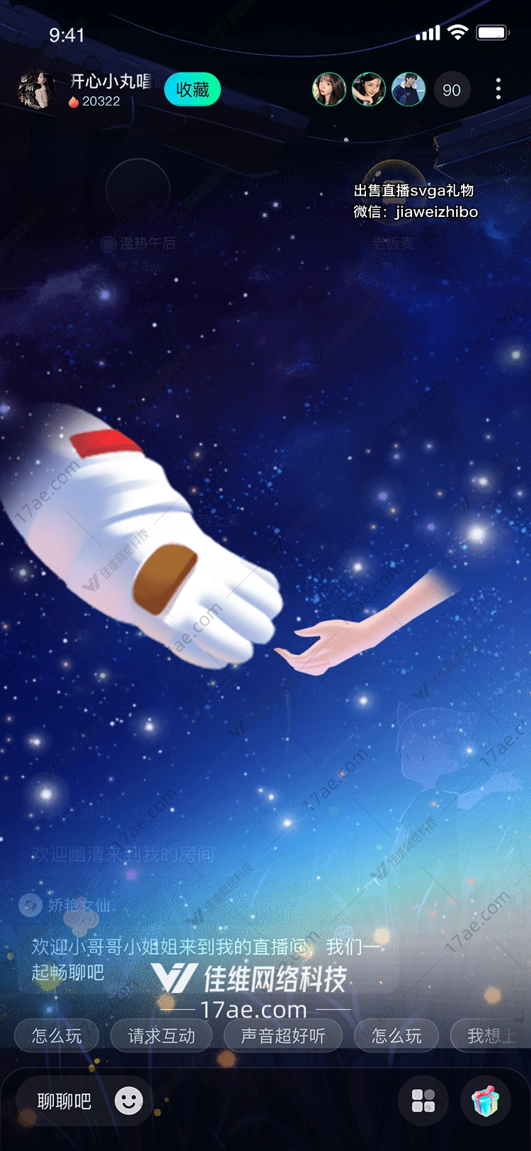 星际之手跨越时空的连接