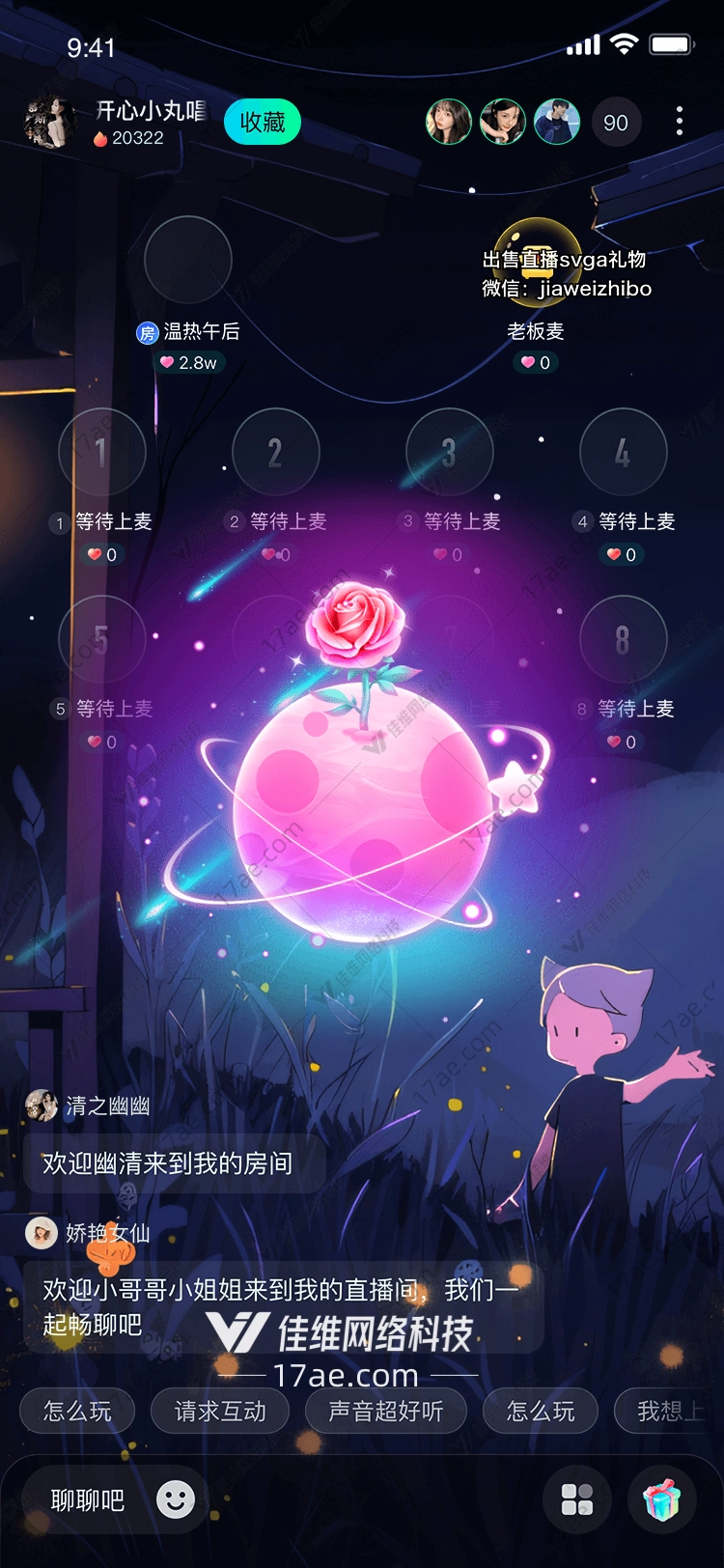 梦幻星球
