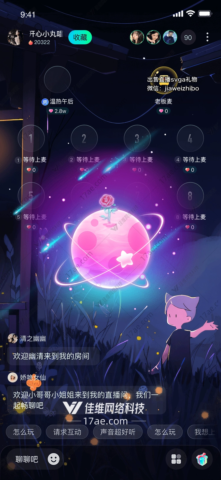 梦幻星球