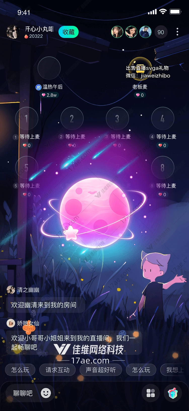 梦幻星球