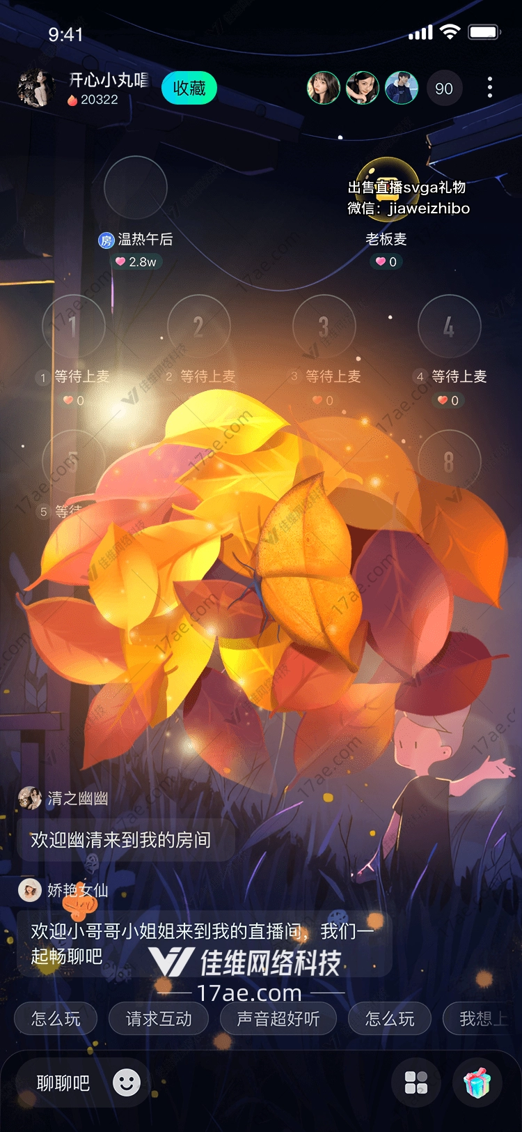 秋叶之礼图