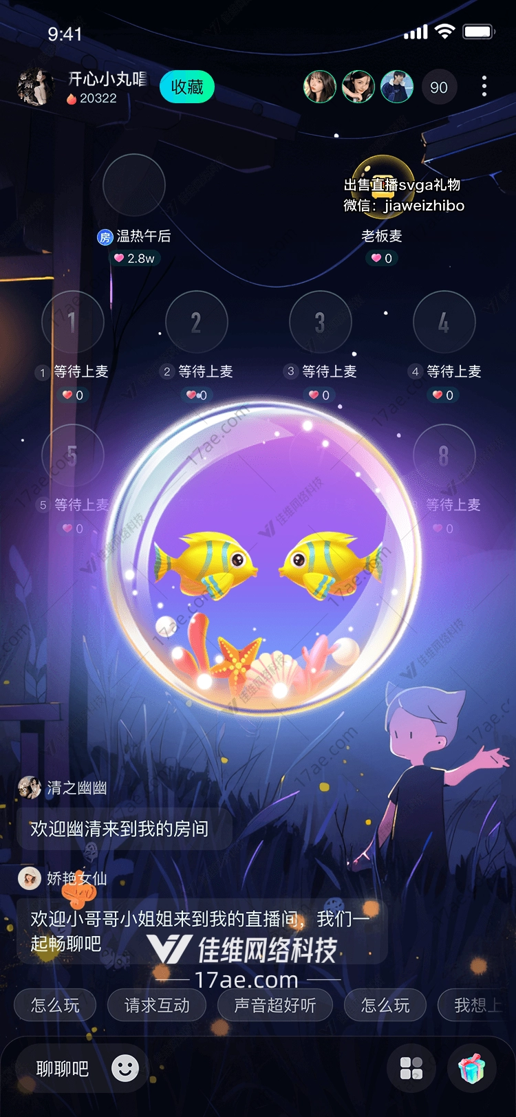 海底奇缘双鱼之恋
