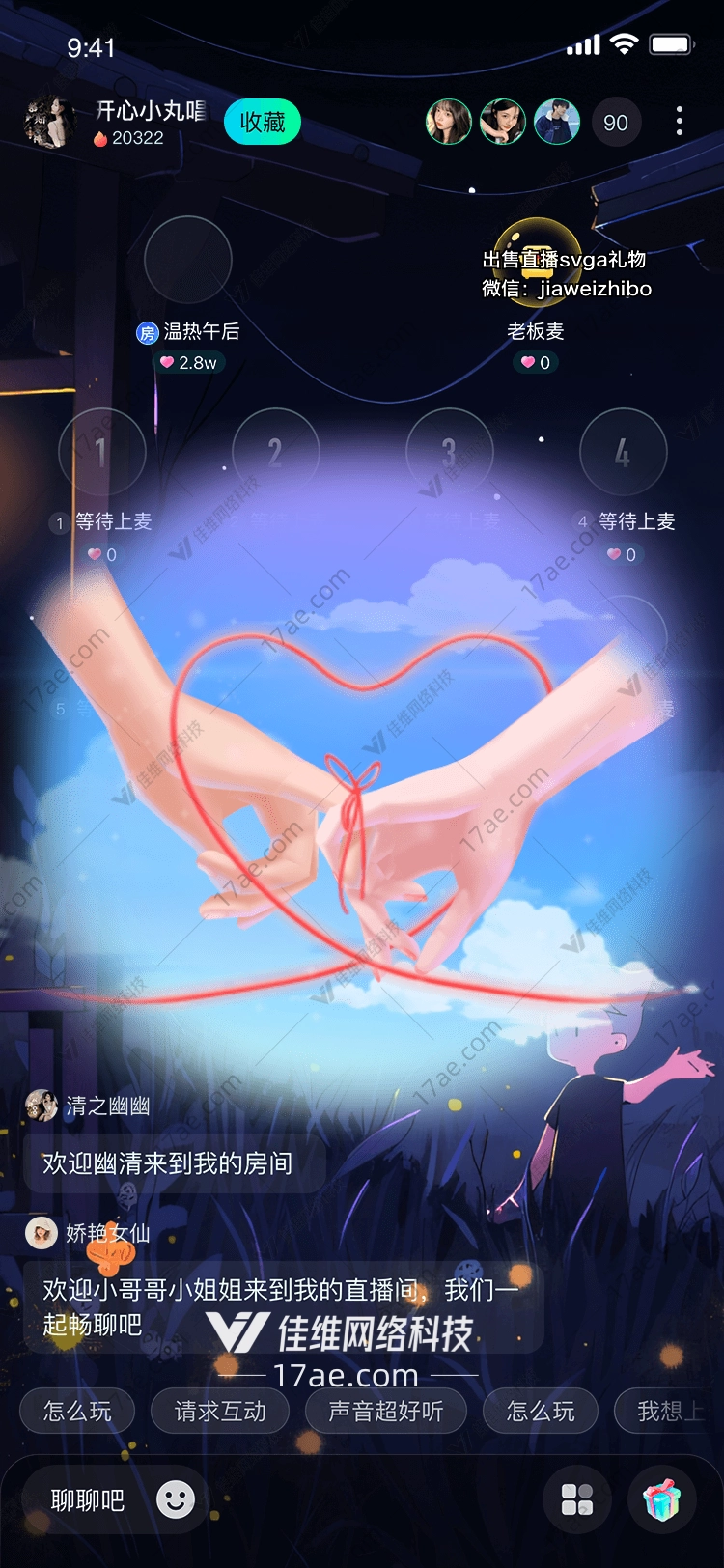 心手相连图
