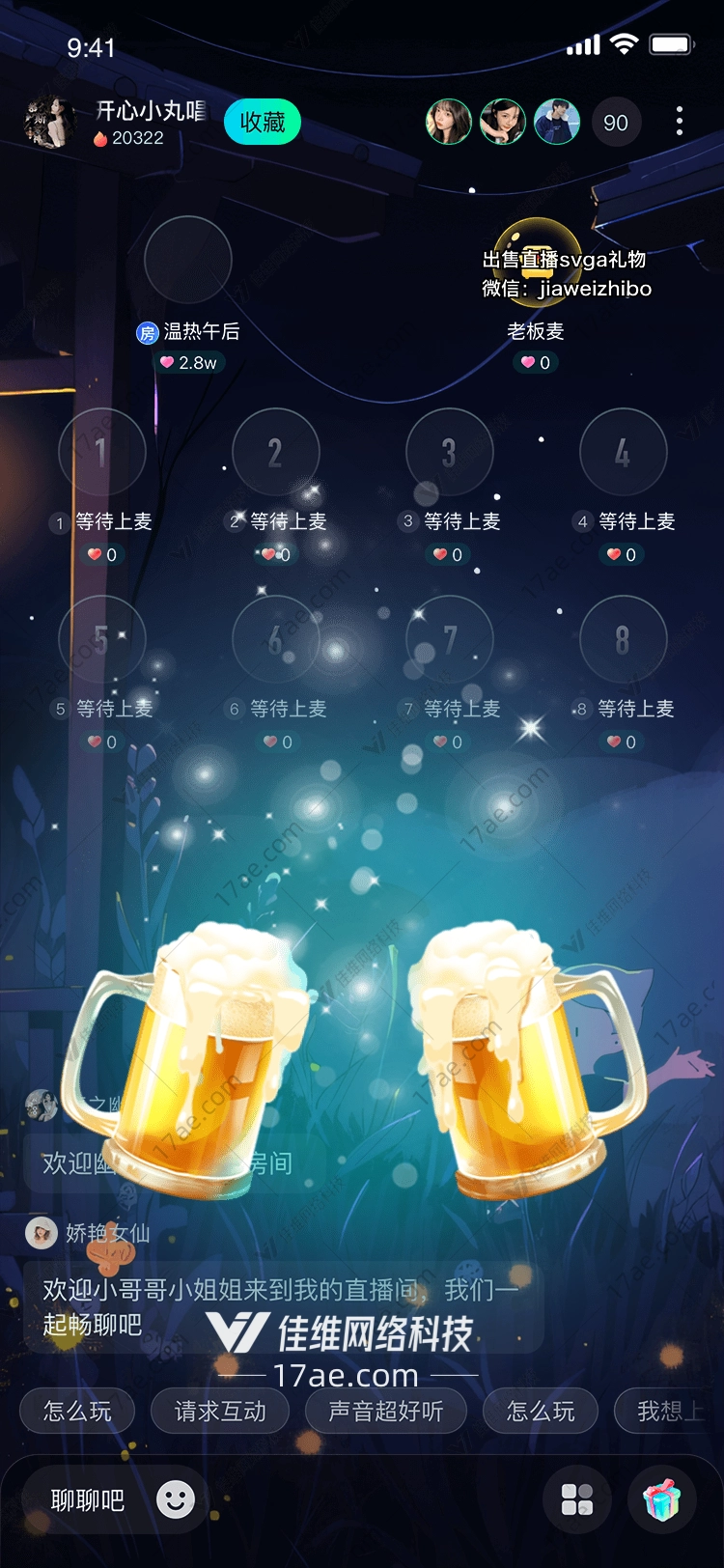 干杯!