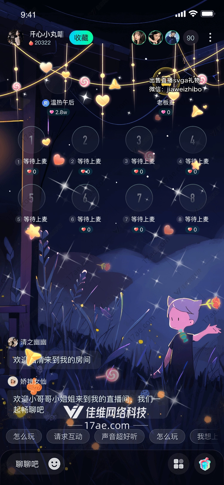 星空下的甜蜜礼物 星空下的甜蜜礼物