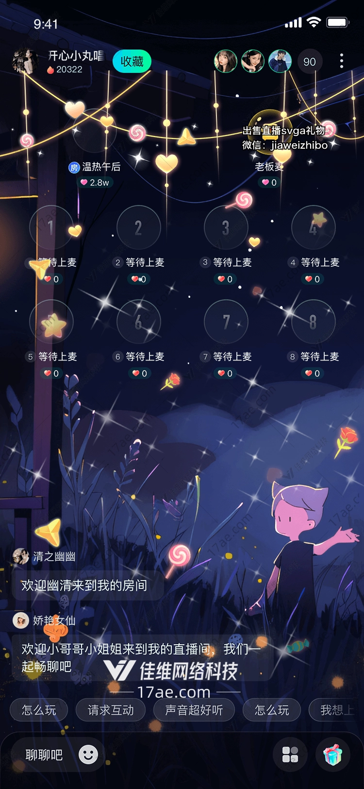 星空下的甜蜜礼物 星空下的甜蜜礼物