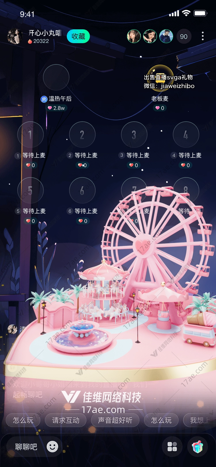 梦幻旋转木马