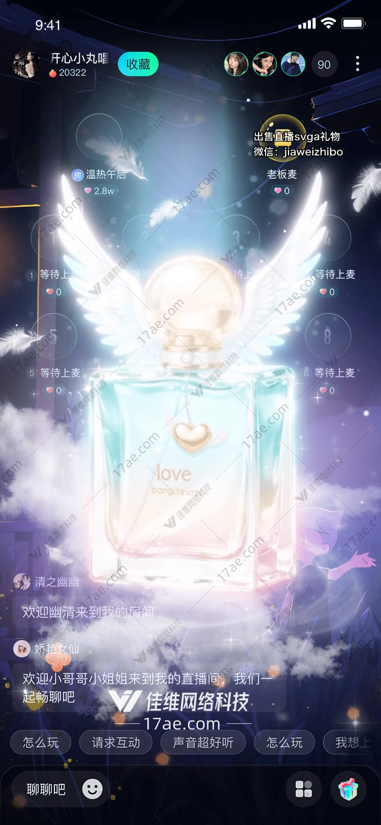 梦幻之翼爱的香氛礼赞