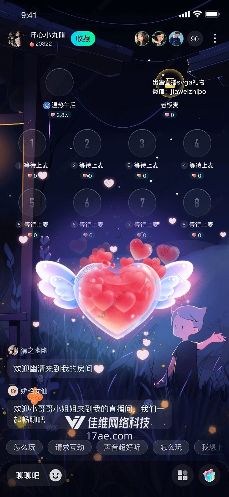 爱之心翼