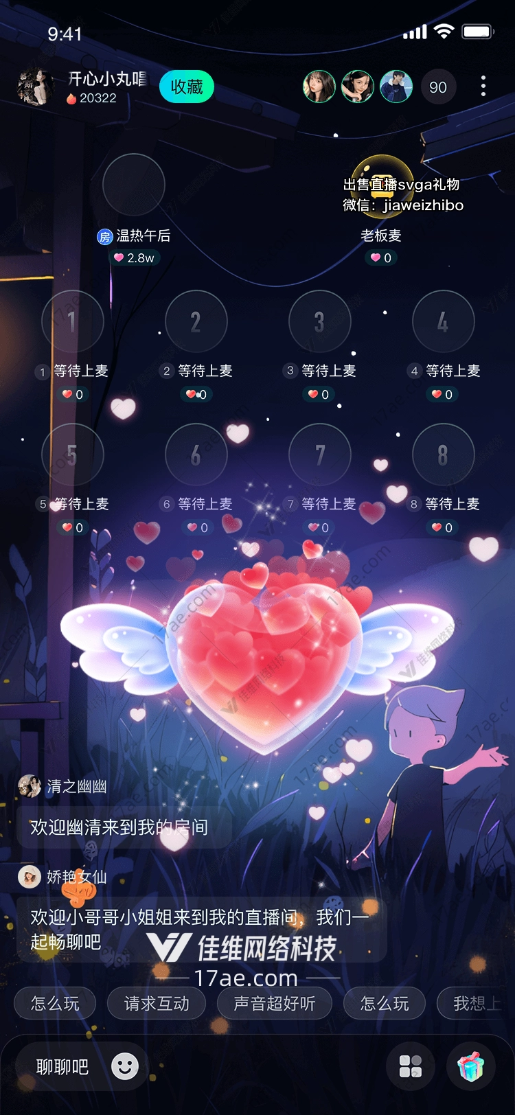 爱之心翼