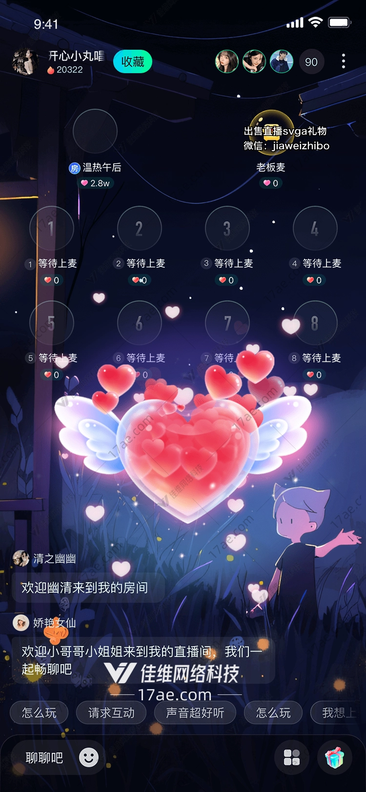 爱之心翼