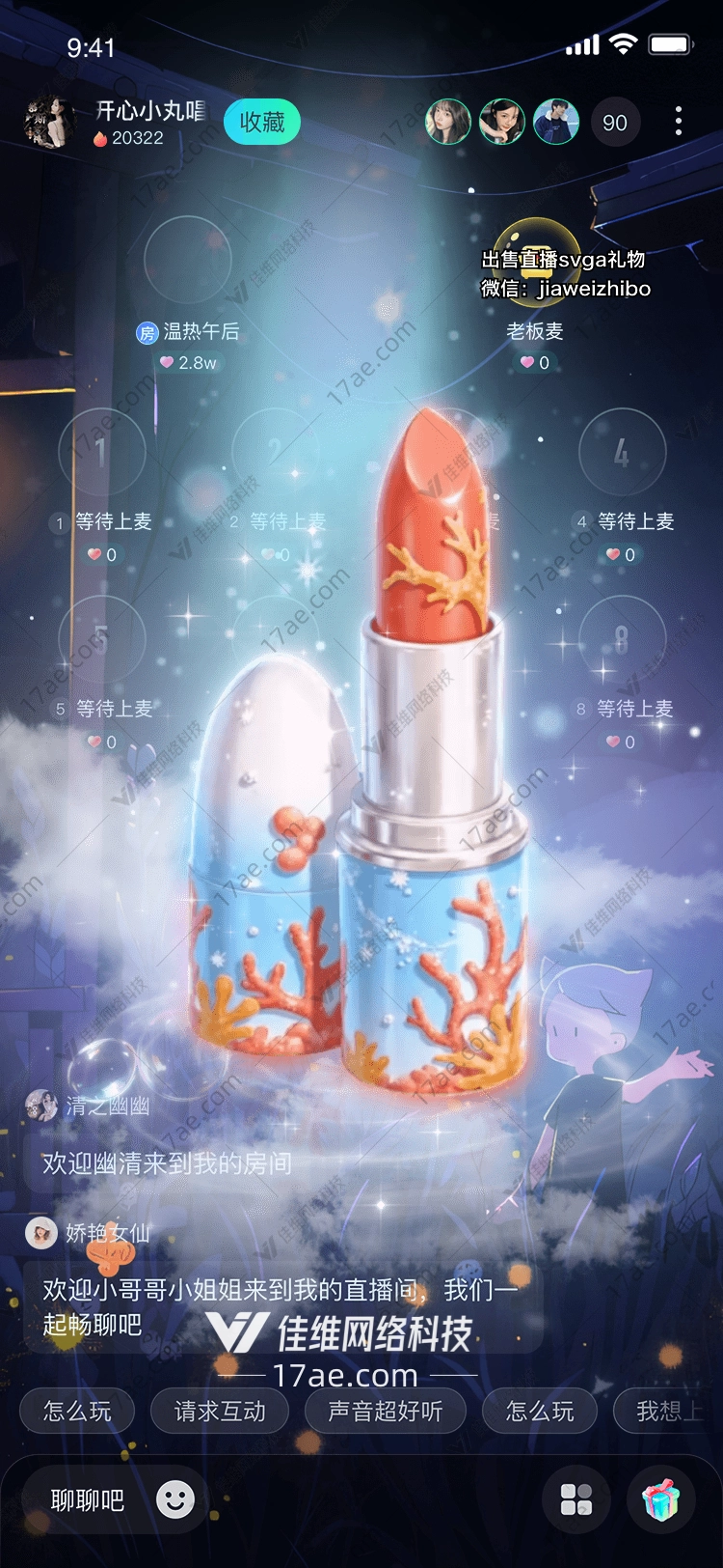 梦幻珊瑚唇膏海洋之心的礼物