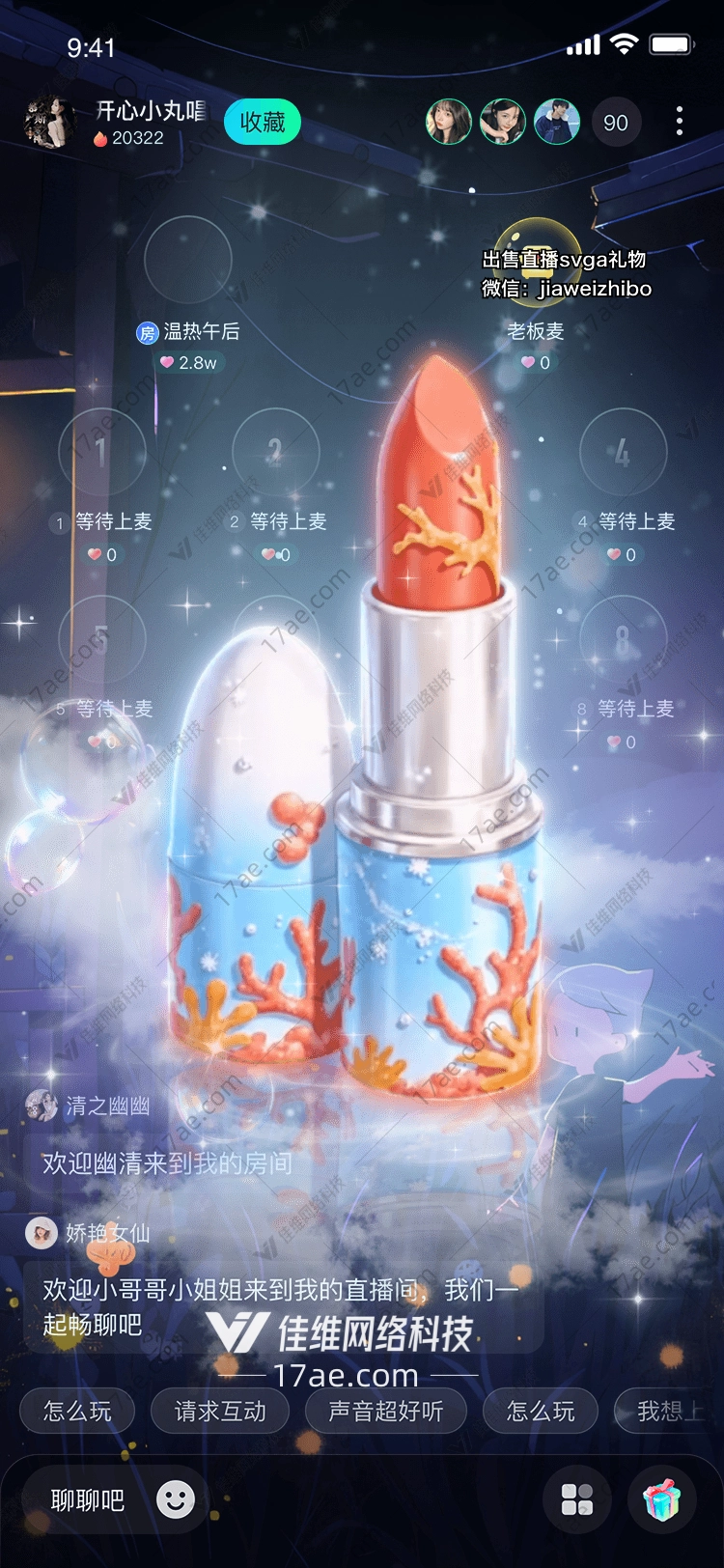 梦幻珊瑚唇膏海洋之心的礼物