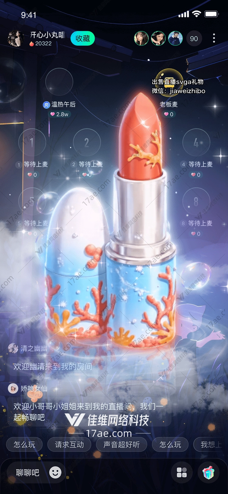 梦幻珊瑚唇膏海洋之心的礼物