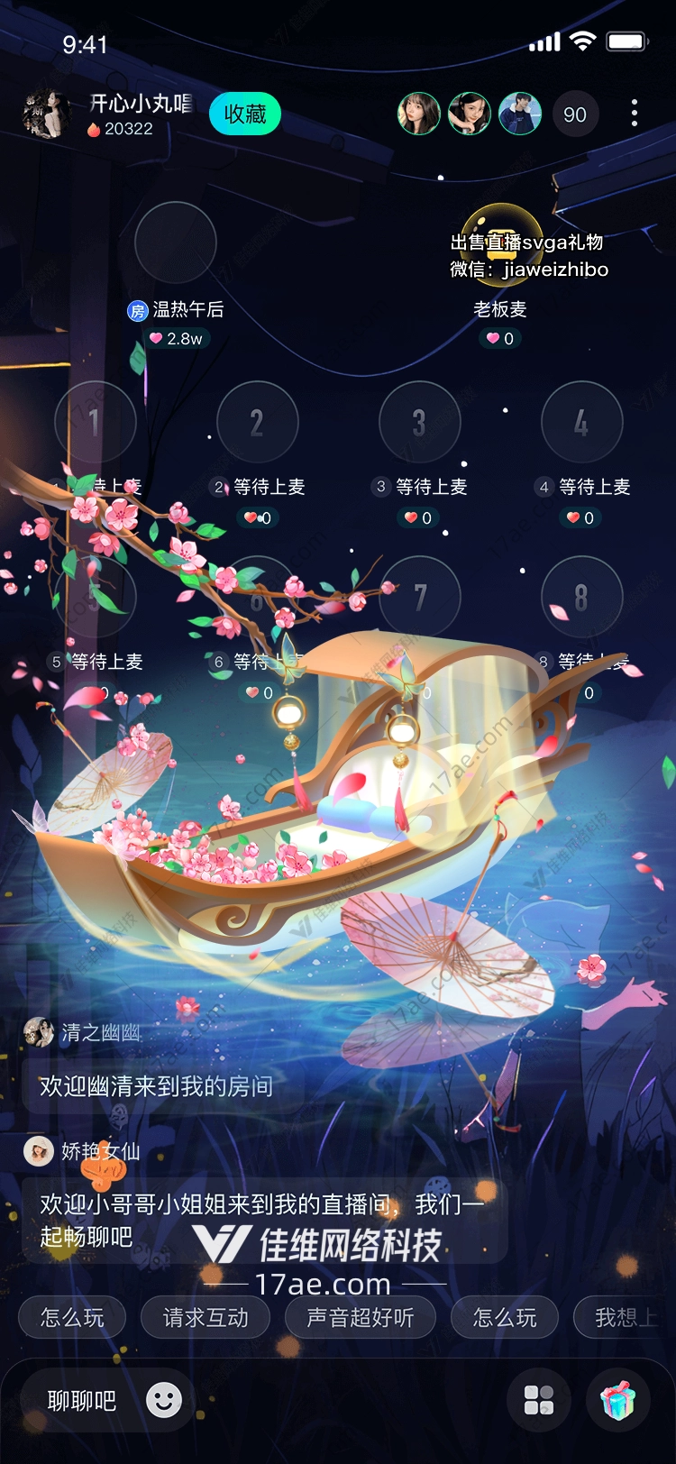 梦幻花船 梦幻花船