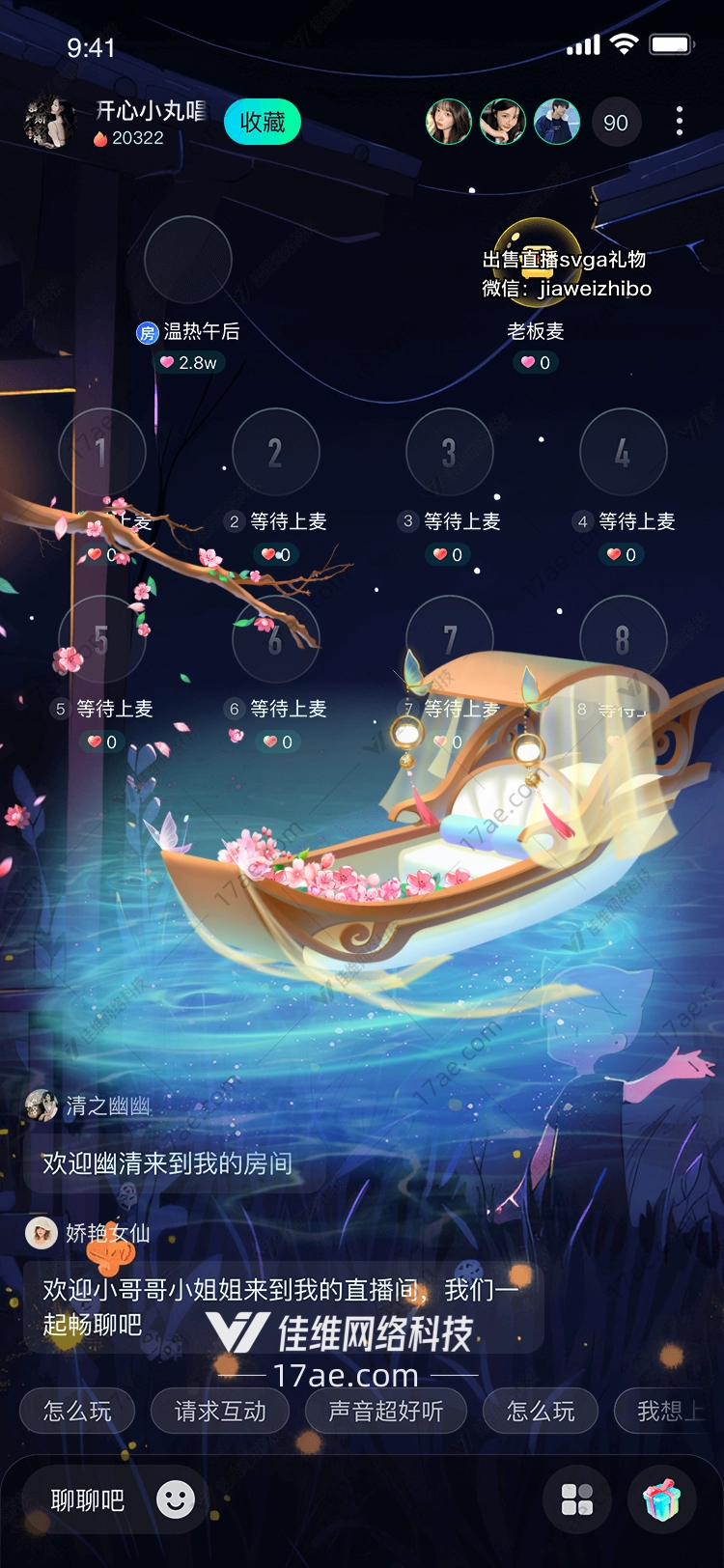 梦幻花船 梦幻花船