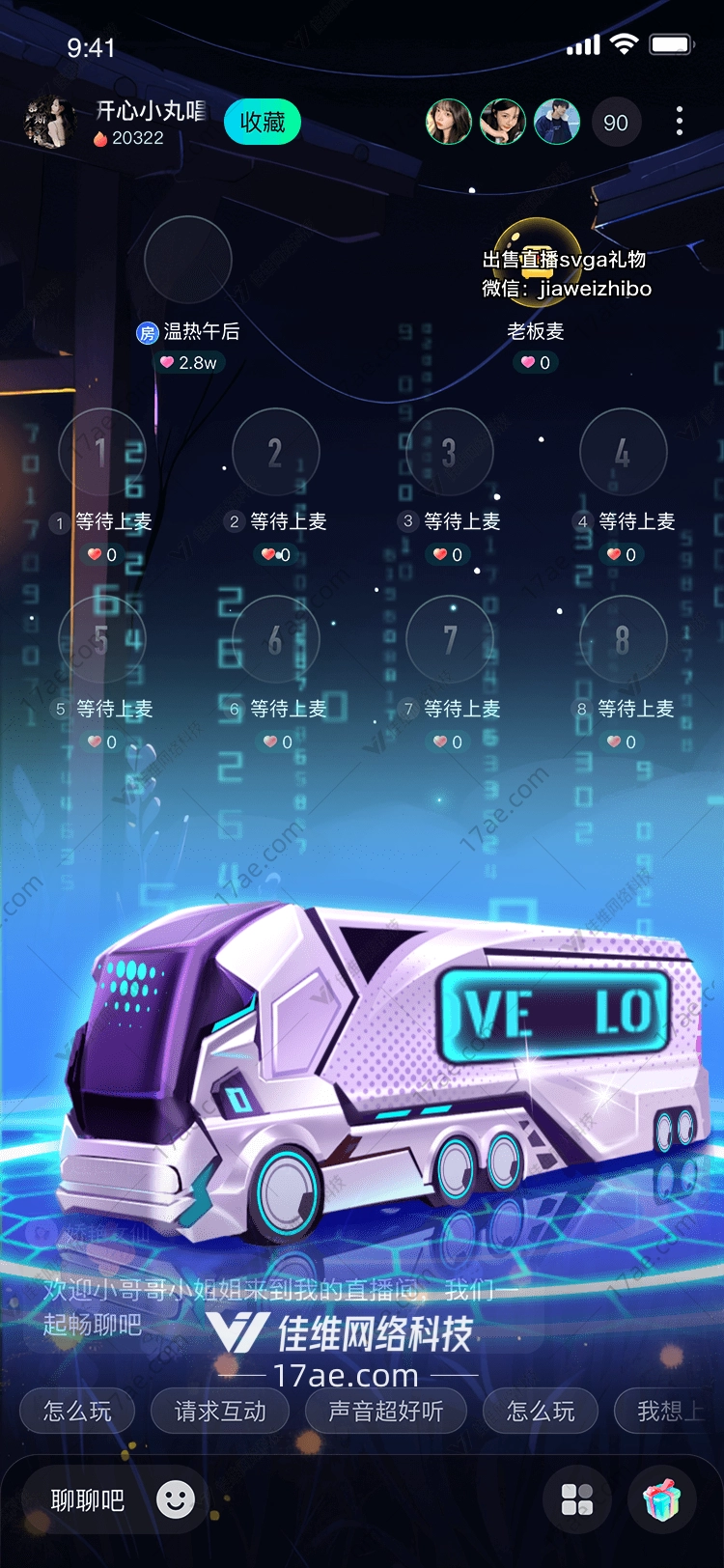 未来之速虚拟巴士 未来之速虚拟巴士