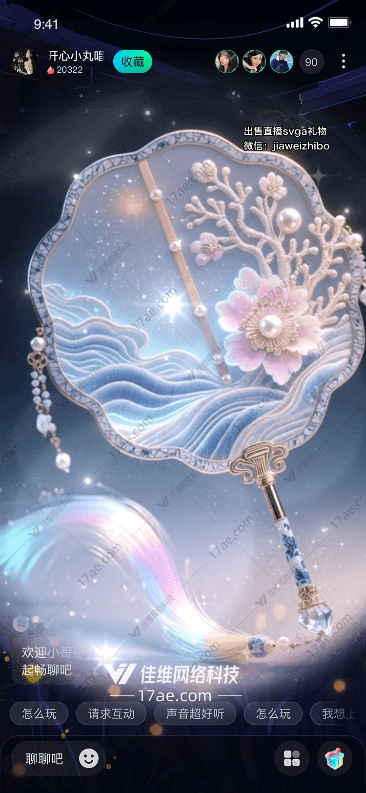 梦幻星辰扇图的奇幻之旅