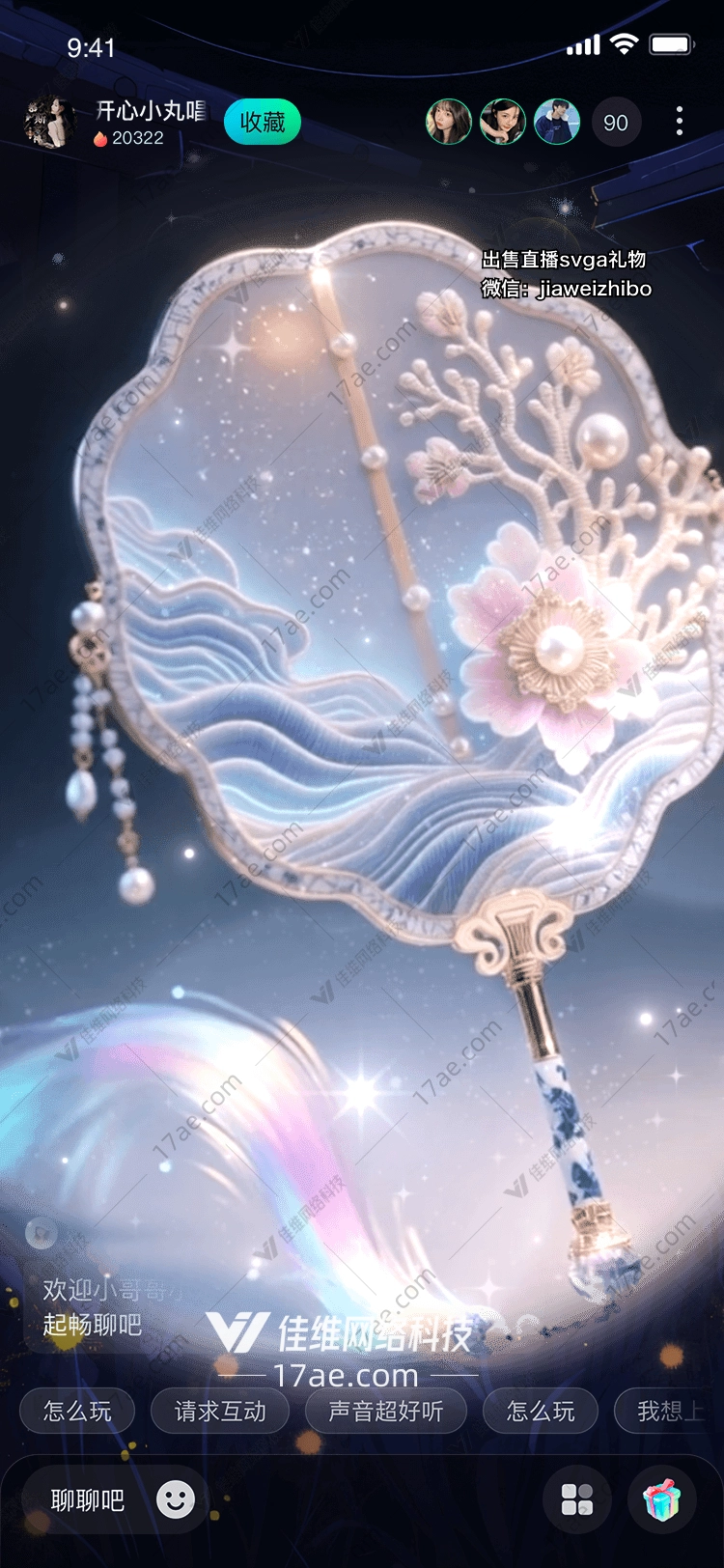 梦幻星辰扇图的奇幻之旅