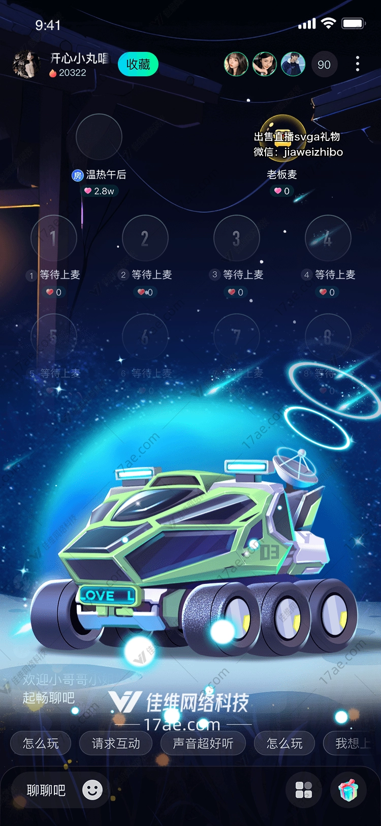 星际探索者爱的守护者
