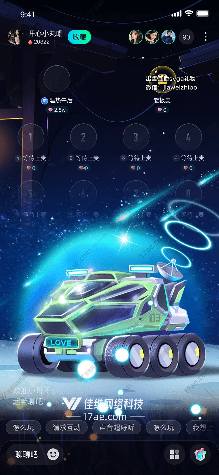 星际探索者爱的守护者