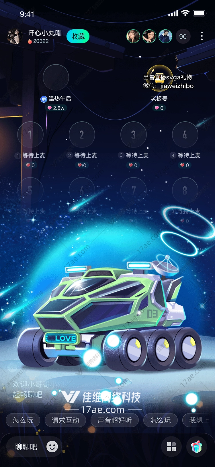 星际探索者爱的守护者