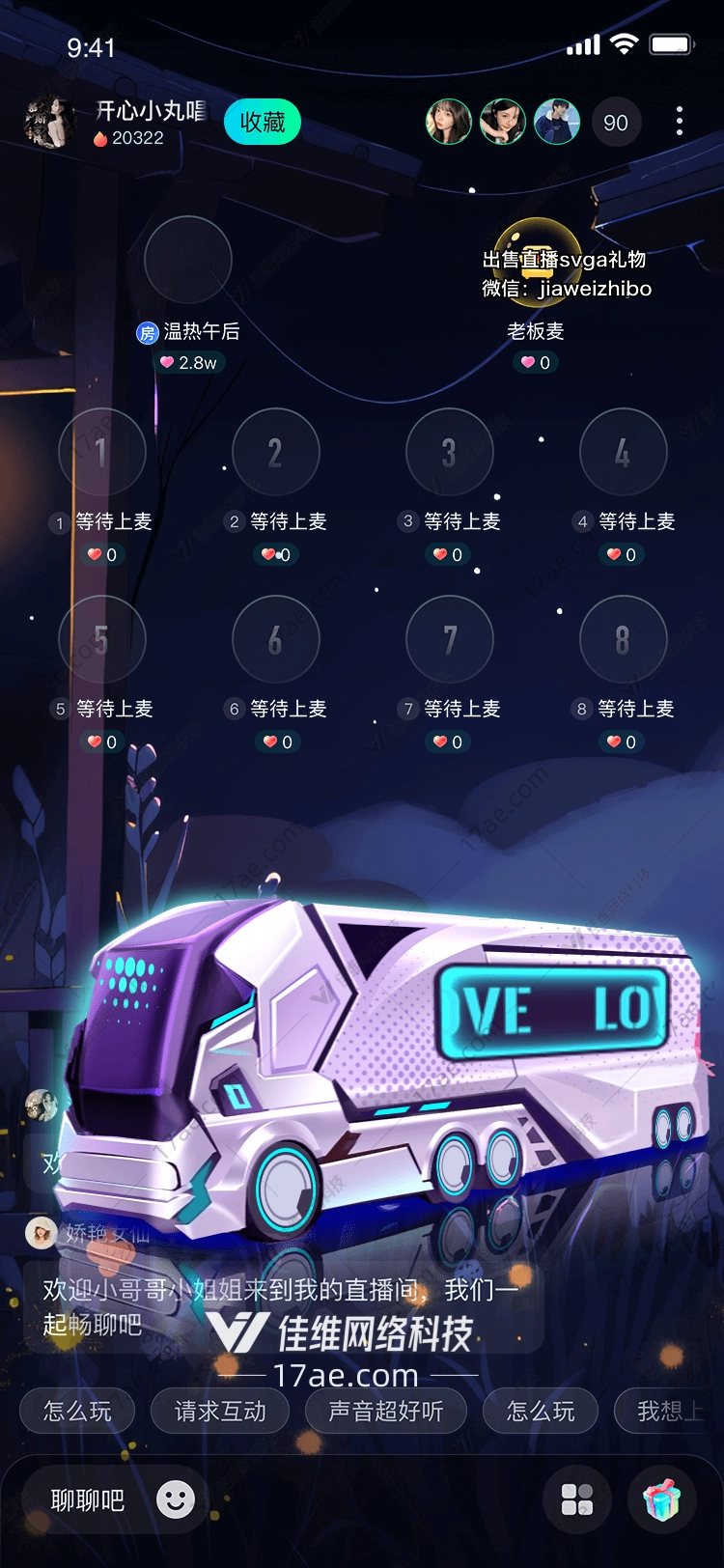星际快递VELO