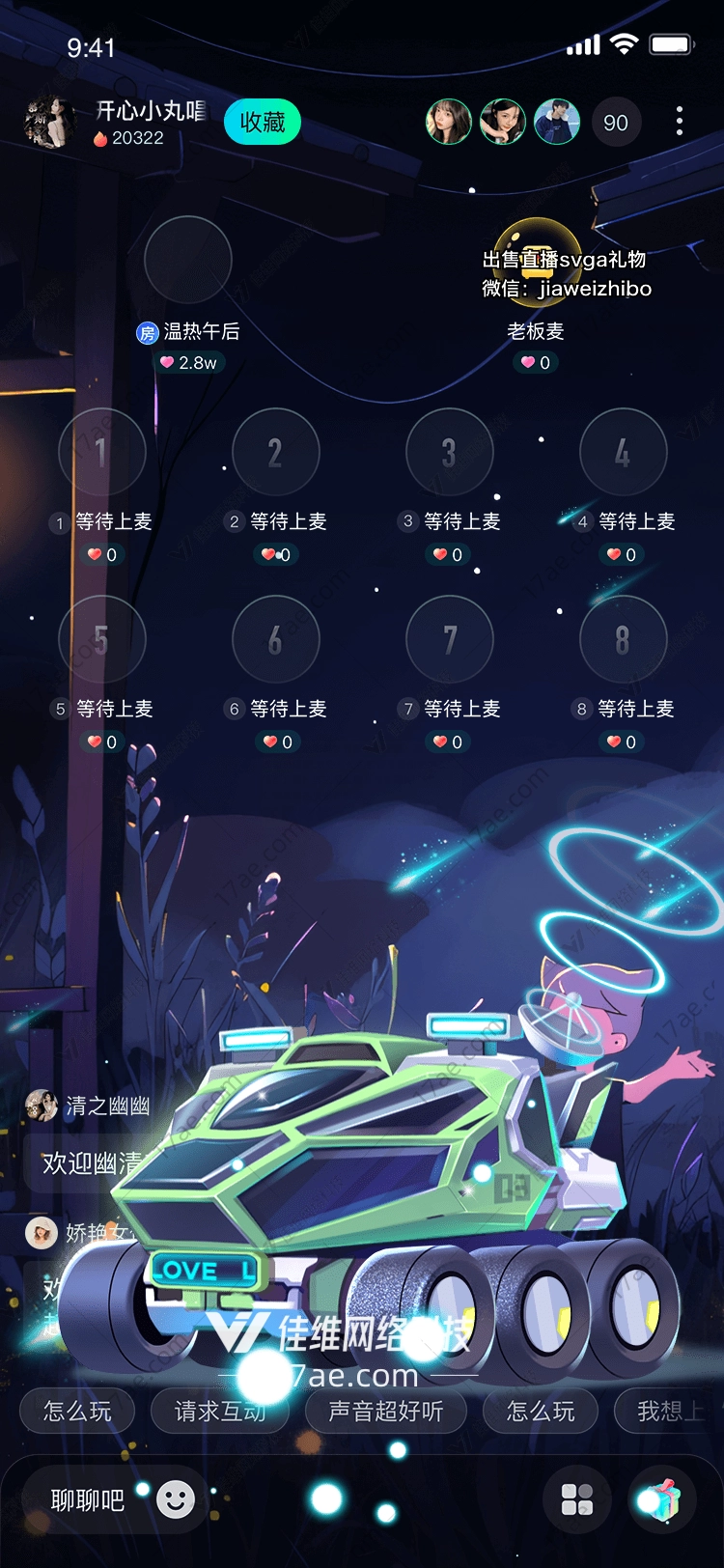 星际爱恋战车图