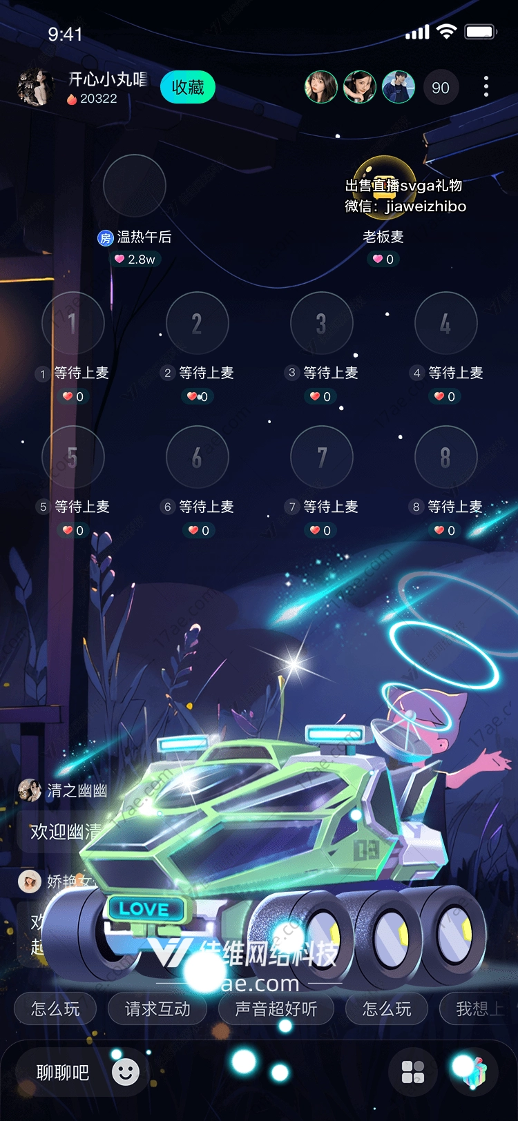 星际爱恋战车图