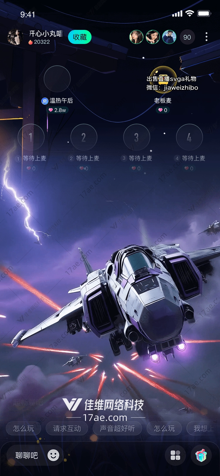 星际征途梦幻飞行器