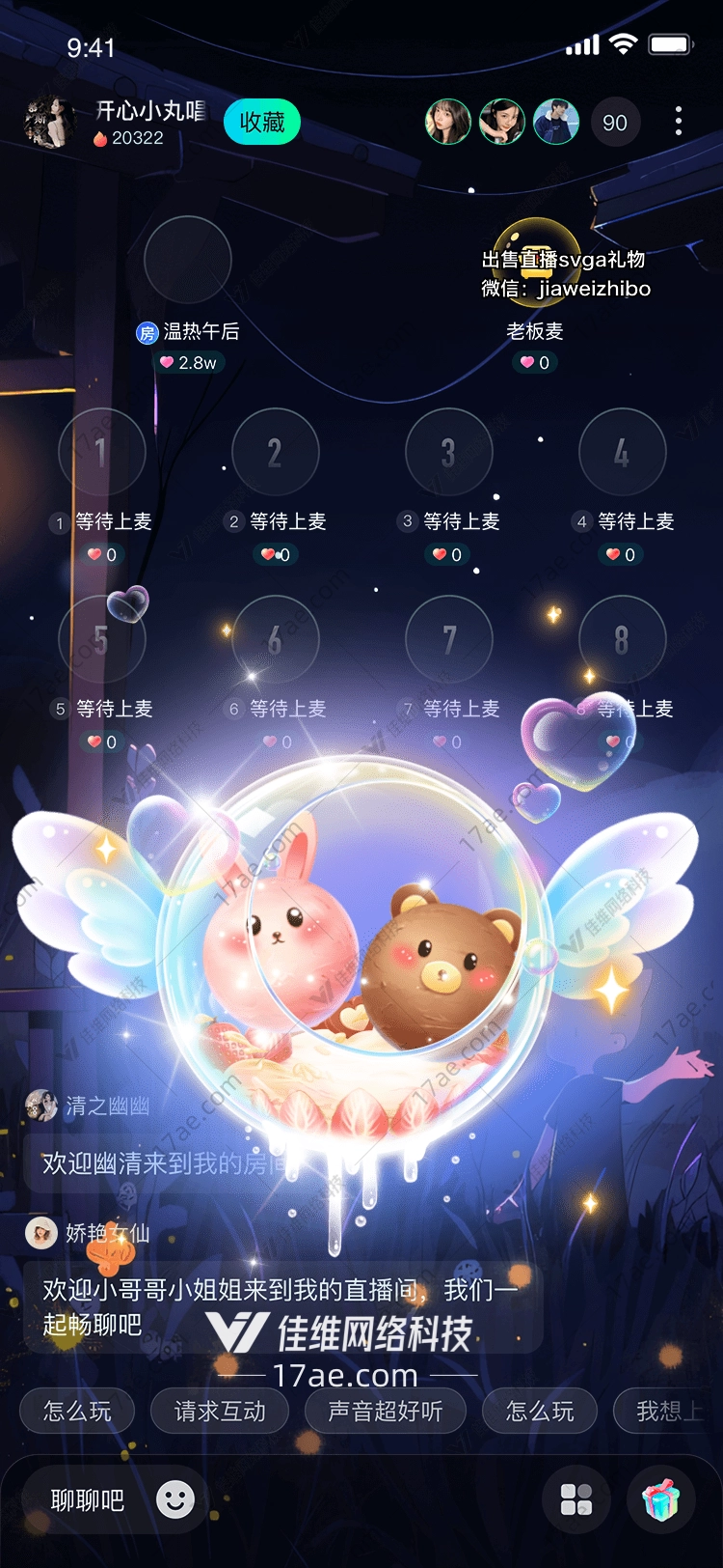 梦幻之翼