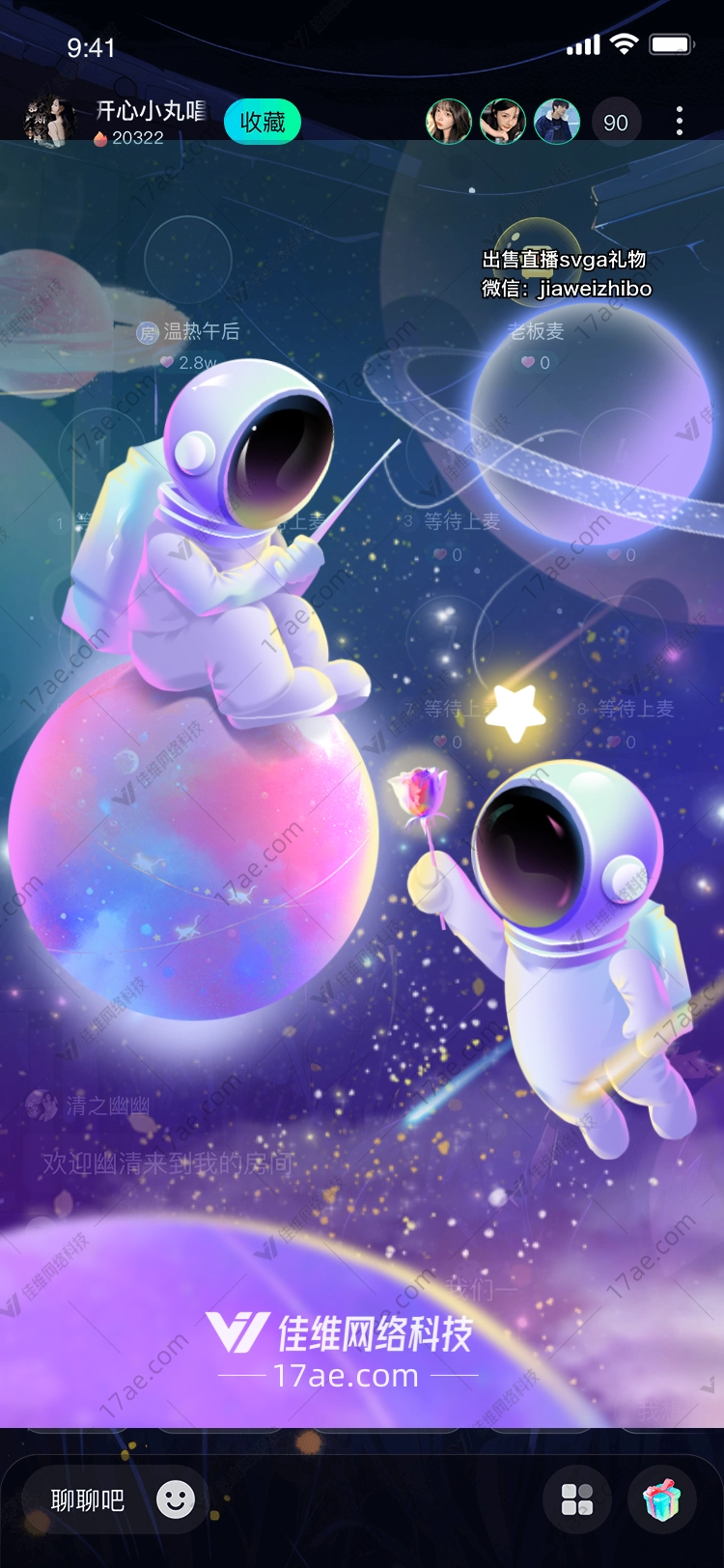 星际梦幻礼物点亮你的直播间 星际梦幻礼物点亮你的直播间
