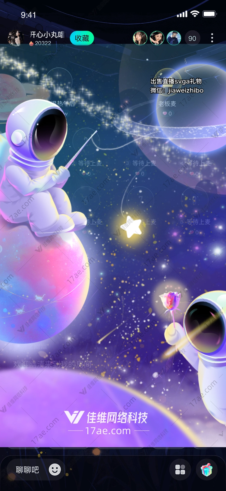 星际梦幻礼物点亮你的直播间 星际梦幻礼物点亮你的直播间