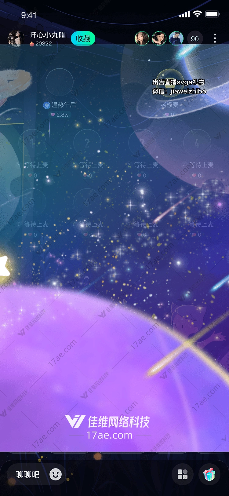 星际梦幻礼物点亮你的直播间 星际梦幻礼物点亮你的直播间