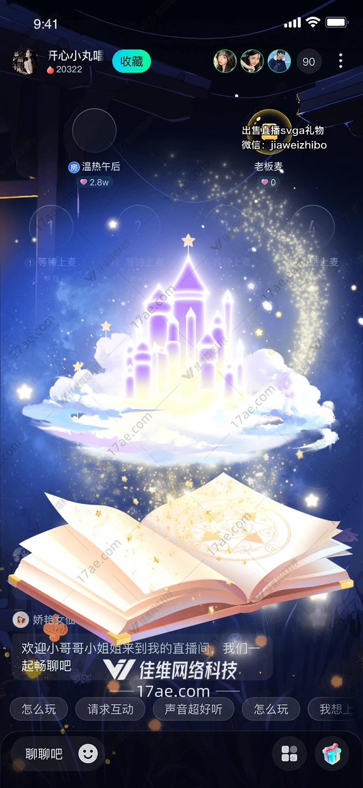 星空魔法书