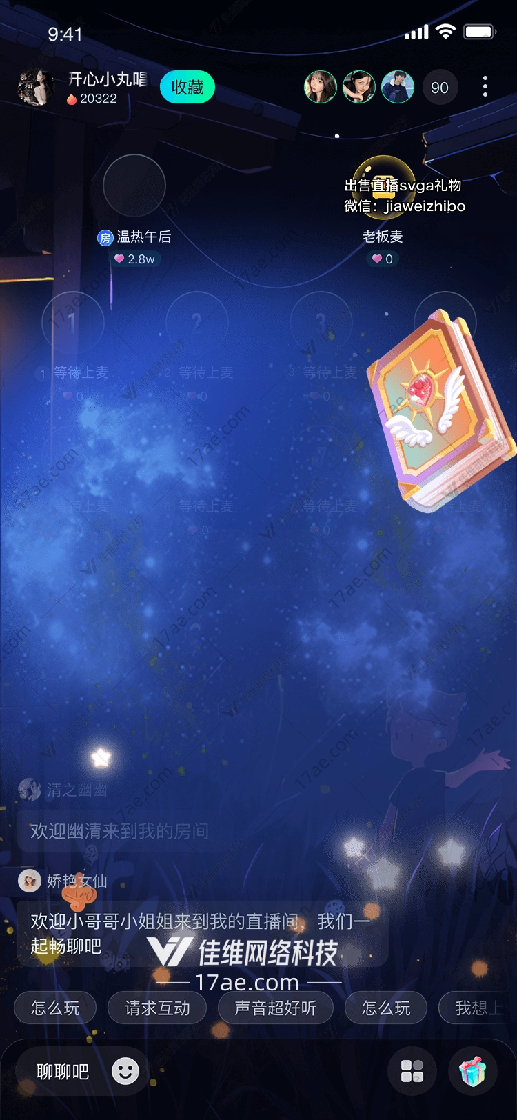 星空魔法书