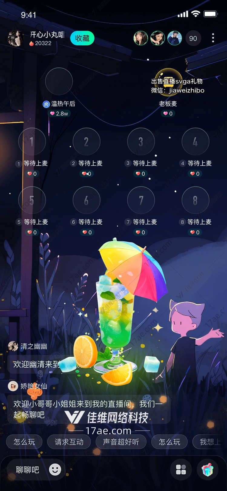 夏日清凉礼——彩虹冰爽果汁