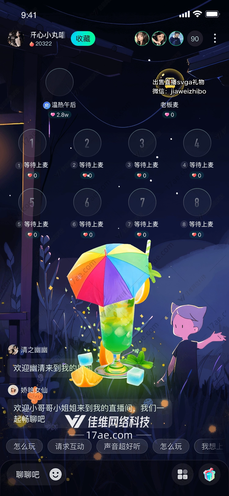 夏日清凉礼——彩虹冰爽果汁