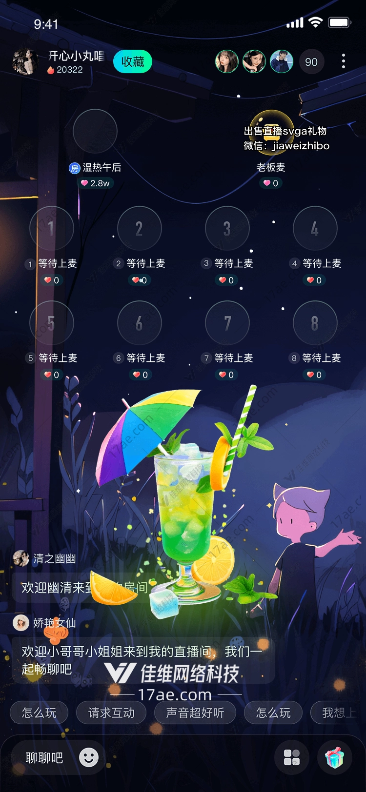 夏日清凉礼——彩虹冰爽果汁