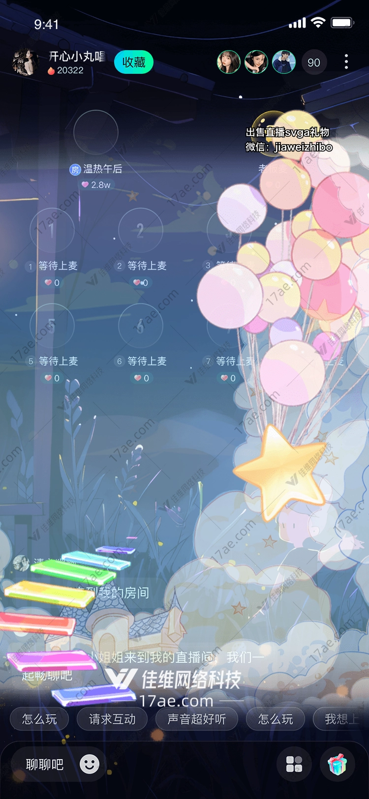 梦幻气球