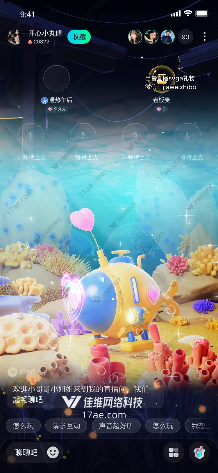 深海探险爱心潜艇