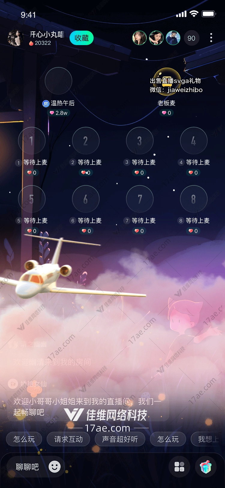 梦幻飞行图
