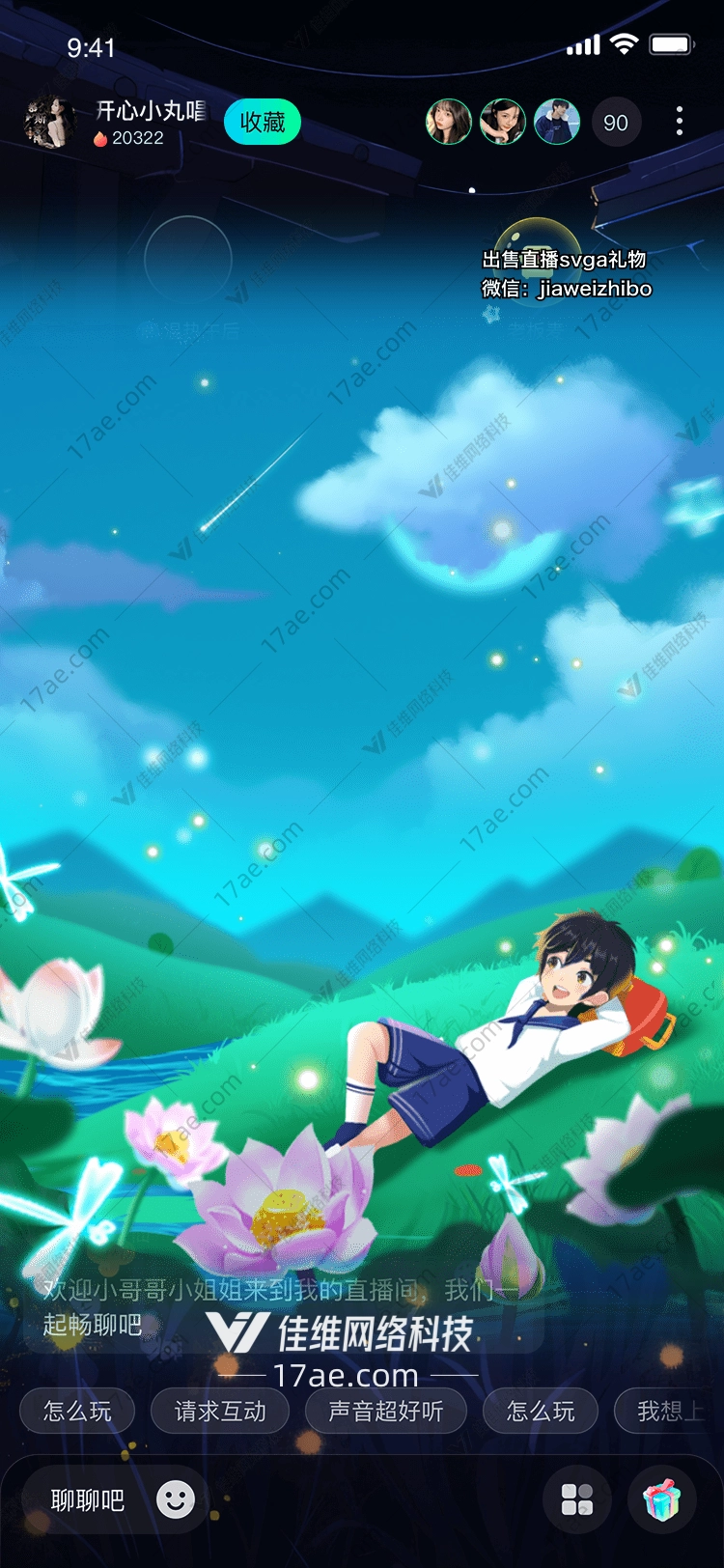 星空下的梦想