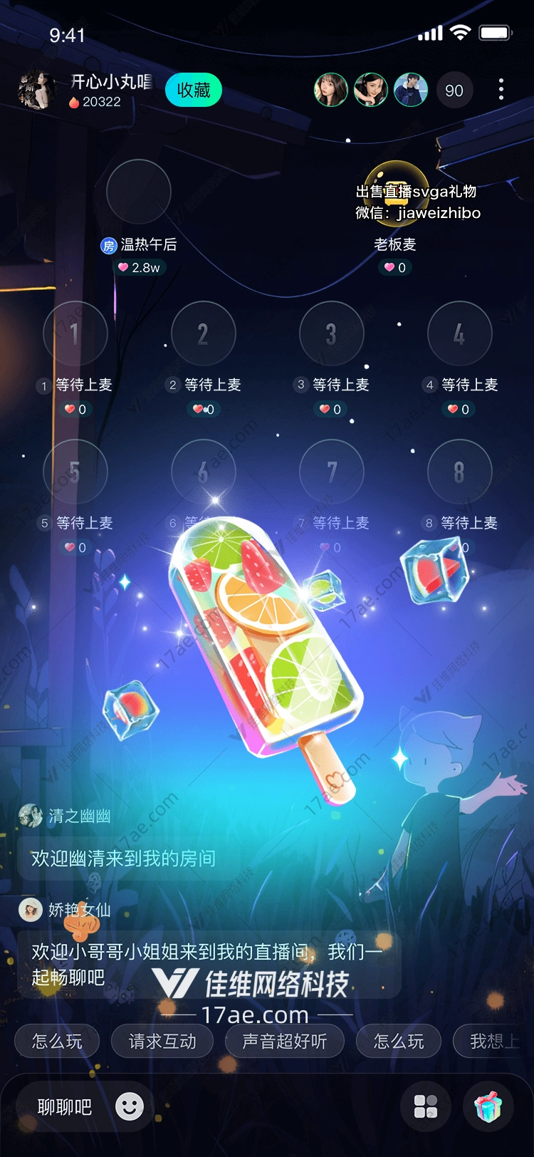 夏日冰爽图